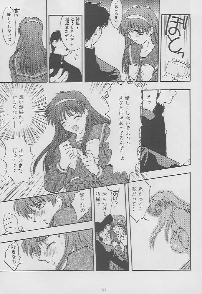 ときめきグルービーforever with you Page.59