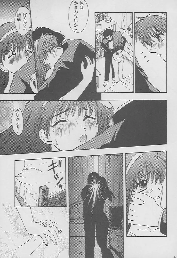 ときめきグルービーforever with you Page.63