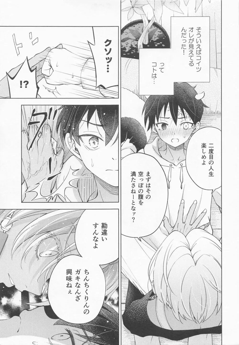 王さまの淫魔くん Page.12