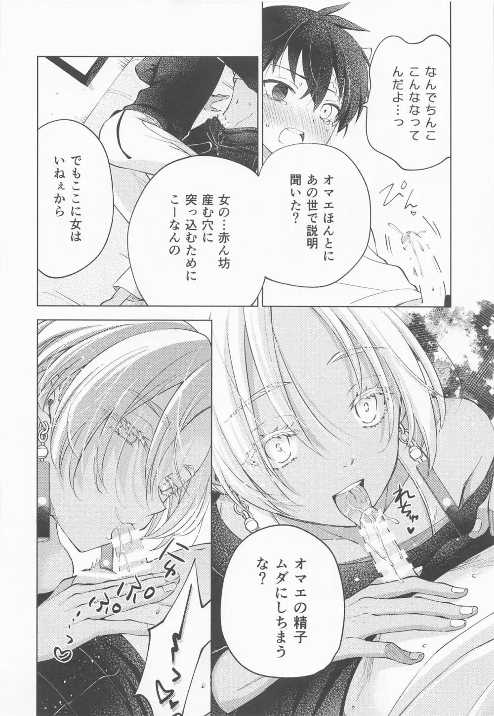 王さまの淫魔くん Page.15