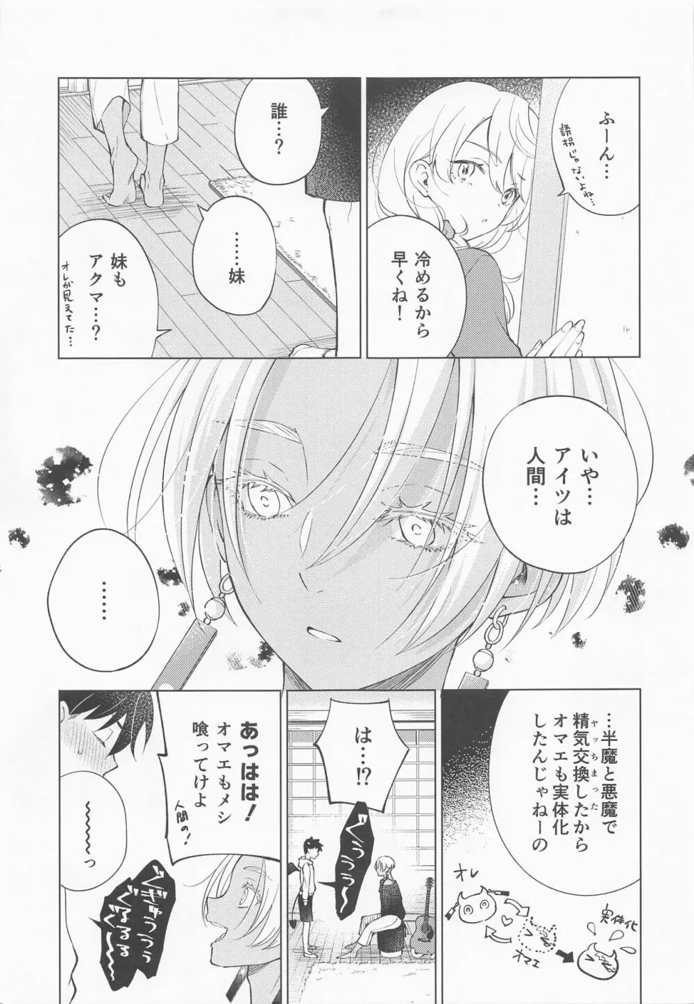 王さまの淫魔くん Page.26