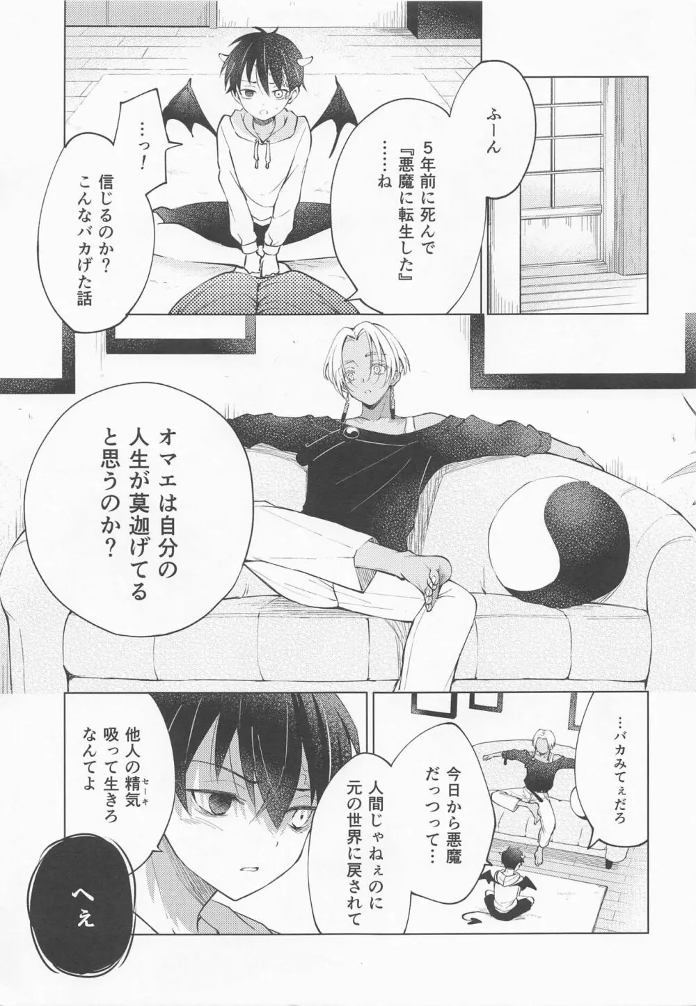 王さまの淫魔くん Page.6