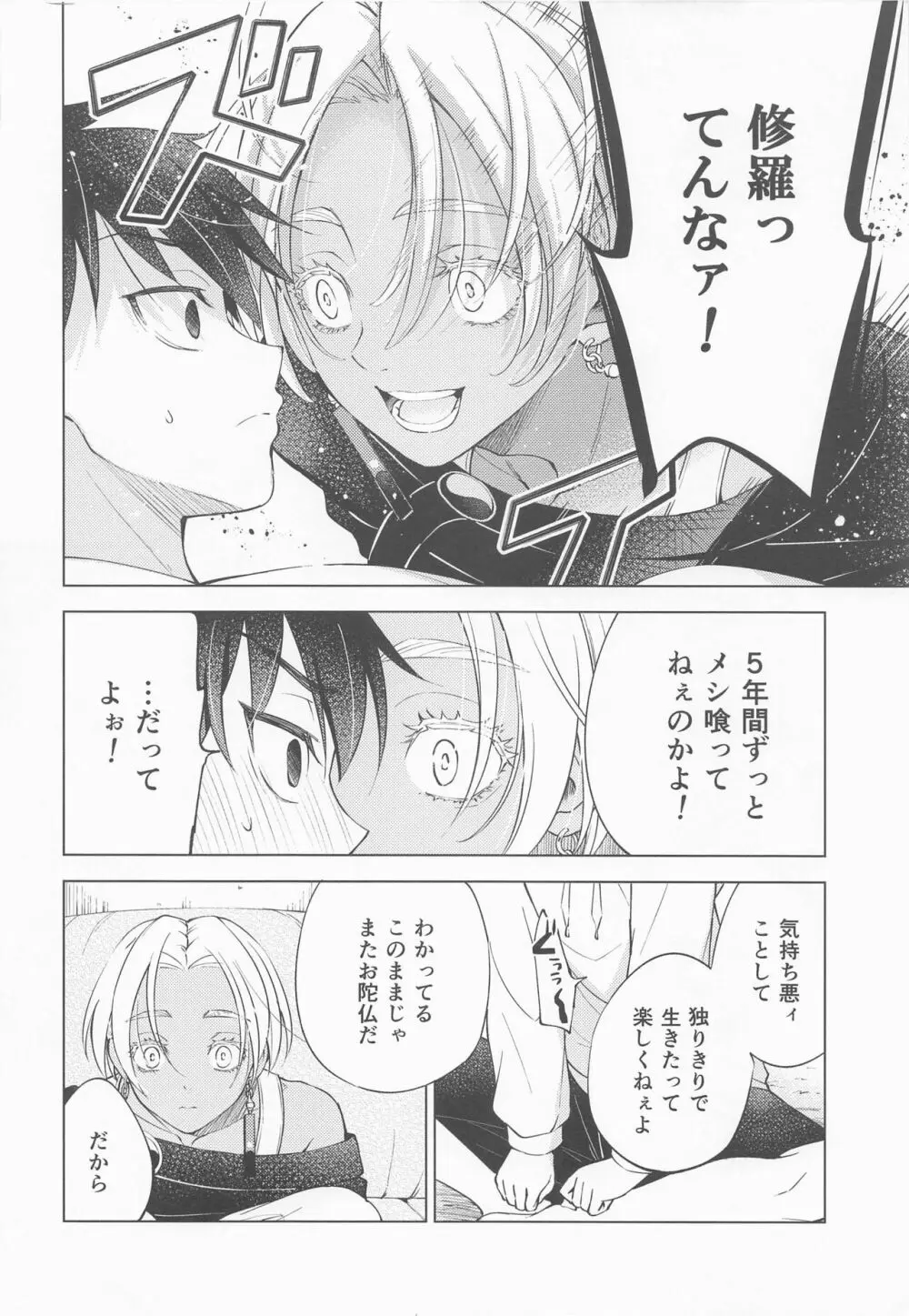 王さまの淫魔くん Page.9