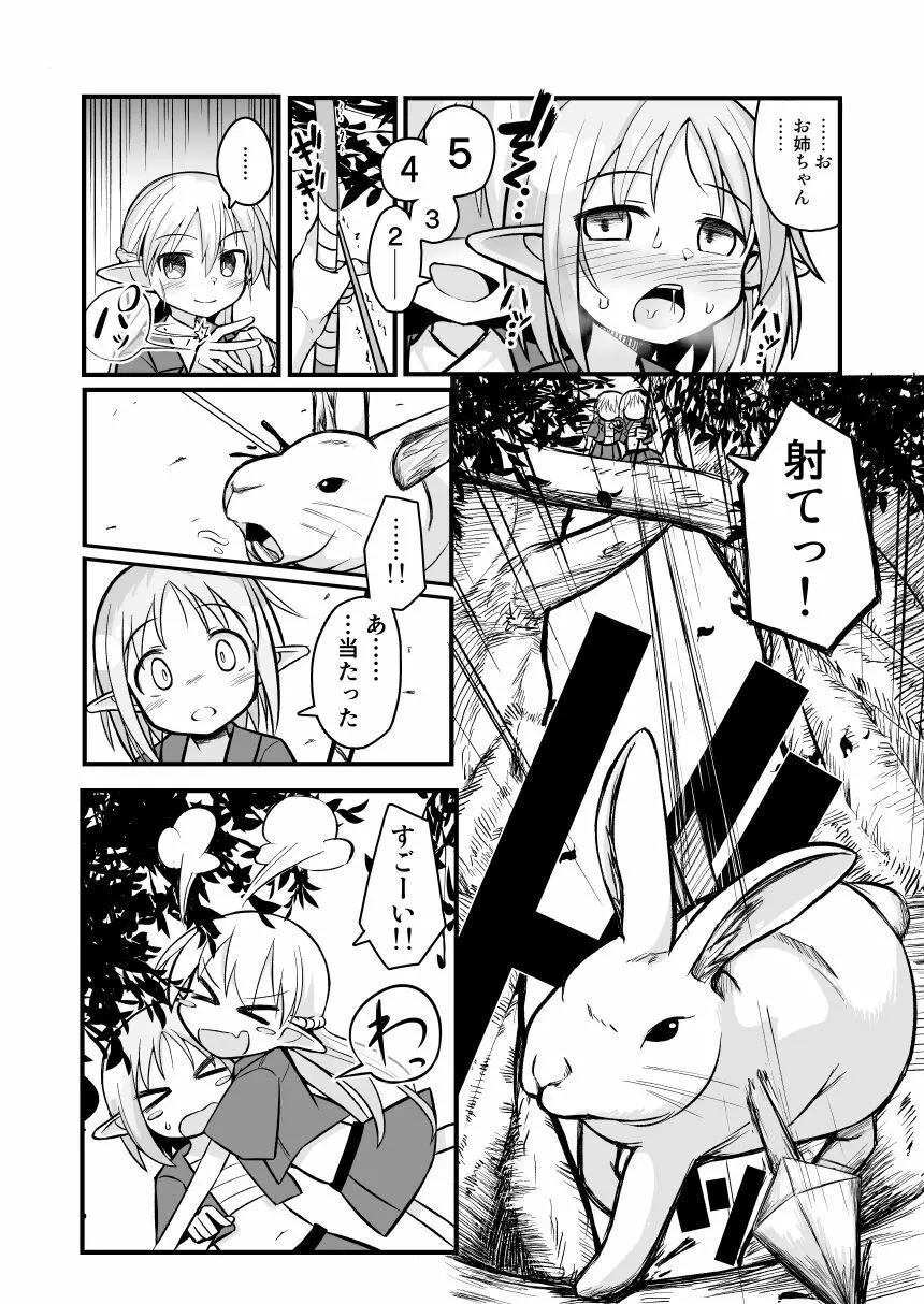 快楽に堕ちる~性奴隷エルフ薬漬け調教で屈服アクメ!!~ Page.10