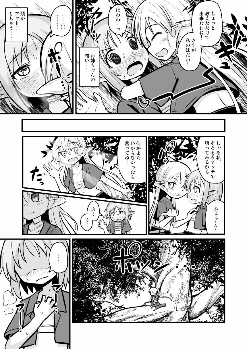 快楽に堕ちる~性奴隷エルフ薬漬け調教で屈服アクメ!!~ Page.11