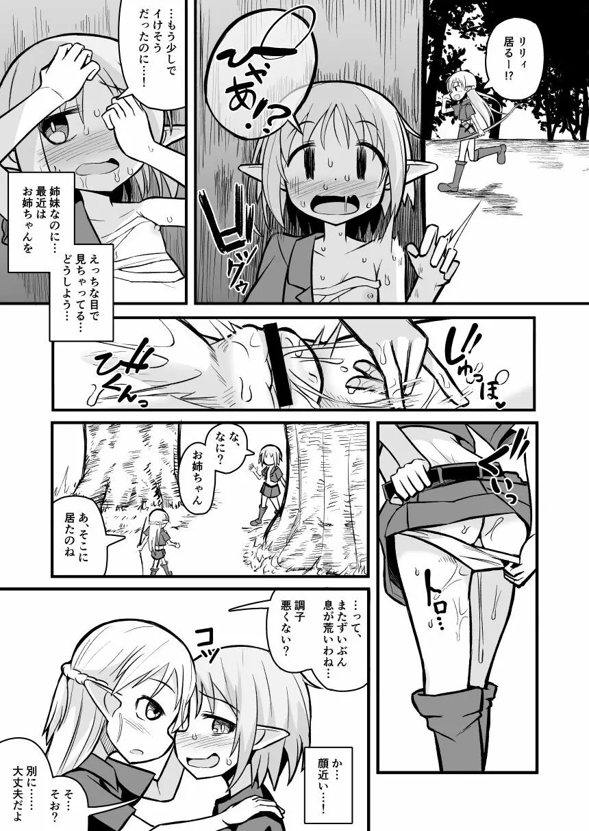快楽に堕ちる~性奴隷エルフ薬漬け調教で屈服アクメ!!~ Page.13