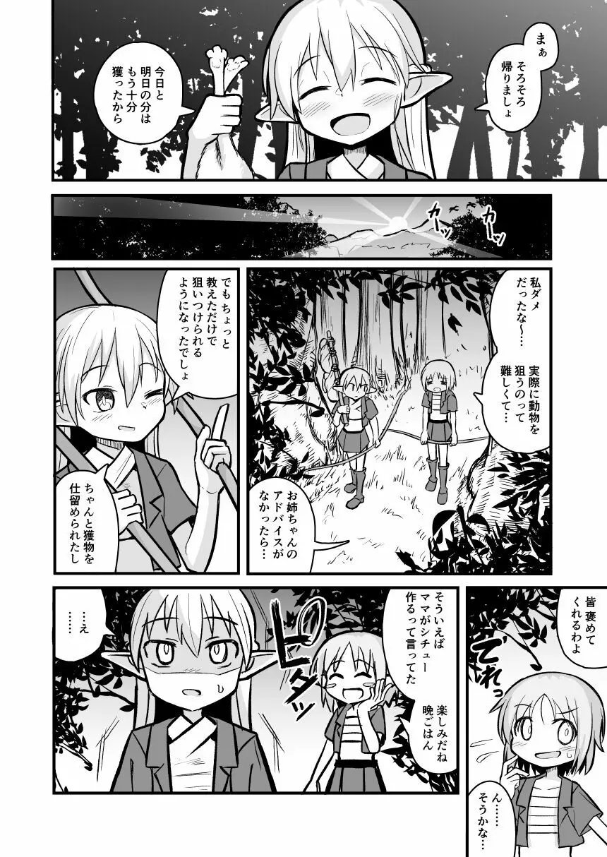 快楽に堕ちる~性奴隷エルフ薬漬け調教で屈服アクメ!!~ Page.14