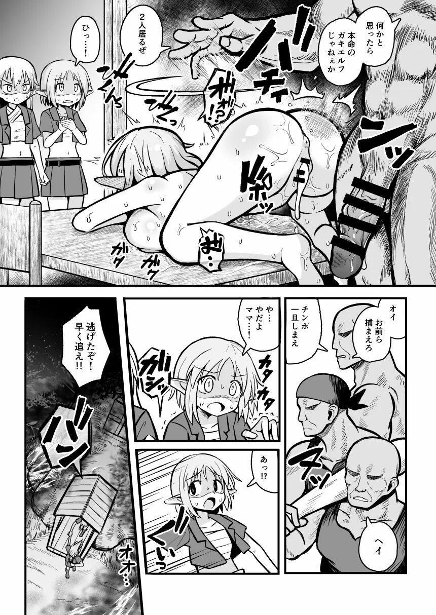 快楽に堕ちる~性奴隷エルフ薬漬け調教で屈服アクメ!!~ Page.19