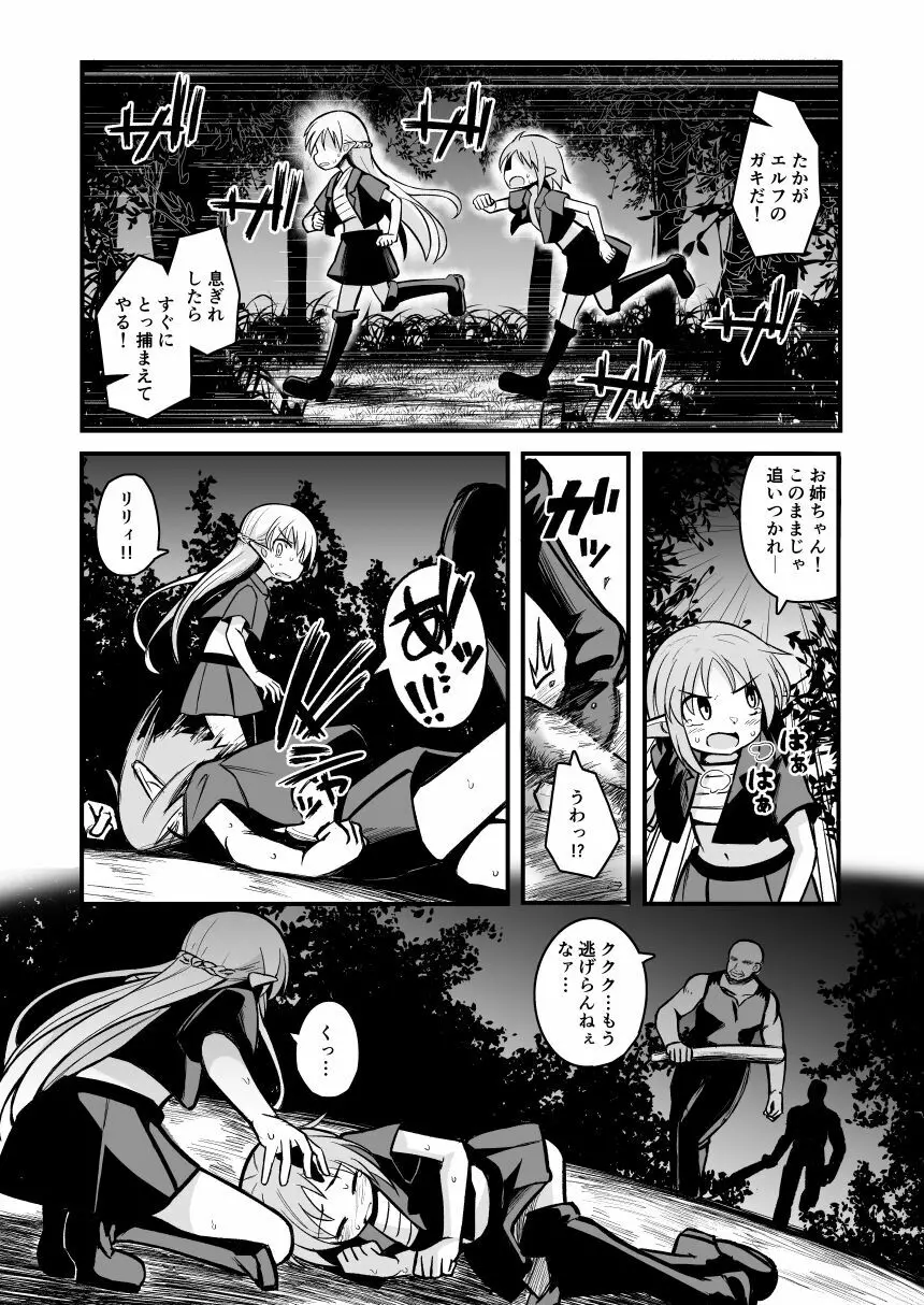 快楽に堕ちる~性奴隷エルフ薬漬け調教で屈服アクメ!!~ Page.21