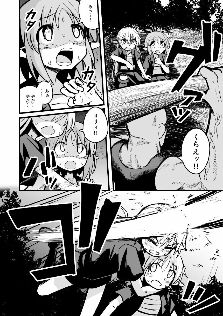 快楽に堕ちる~性奴隷エルフ薬漬け調教で屈服アクメ!!~ Page.22