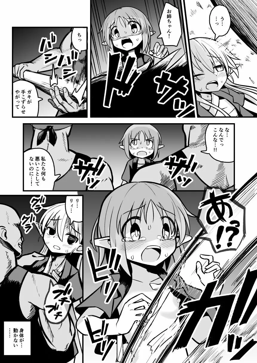 快楽に堕ちる~性奴隷エルフ薬漬け調教で屈服アクメ!!~ Page.23