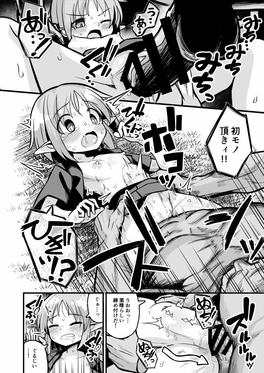 快楽に堕ちる~性奴隷エルフ薬漬け調教で屈服アクメ!!~ Page.24