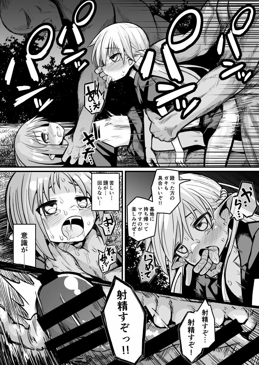 快楽に堕ちる~性奴隷エルフ薬漬け調教で屈服アクメ!!~ Page.26
