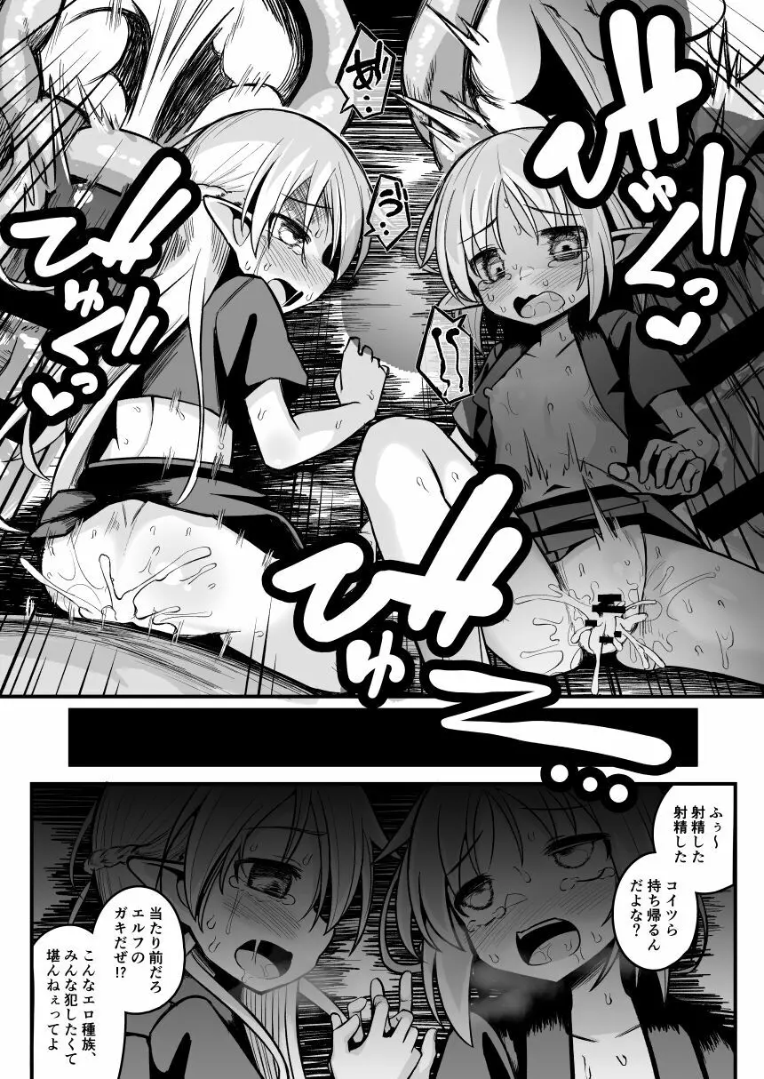 快楽に堕ちる~性奴隷エルフ薬漬け調教で屈服アクメ!!~ Page.27