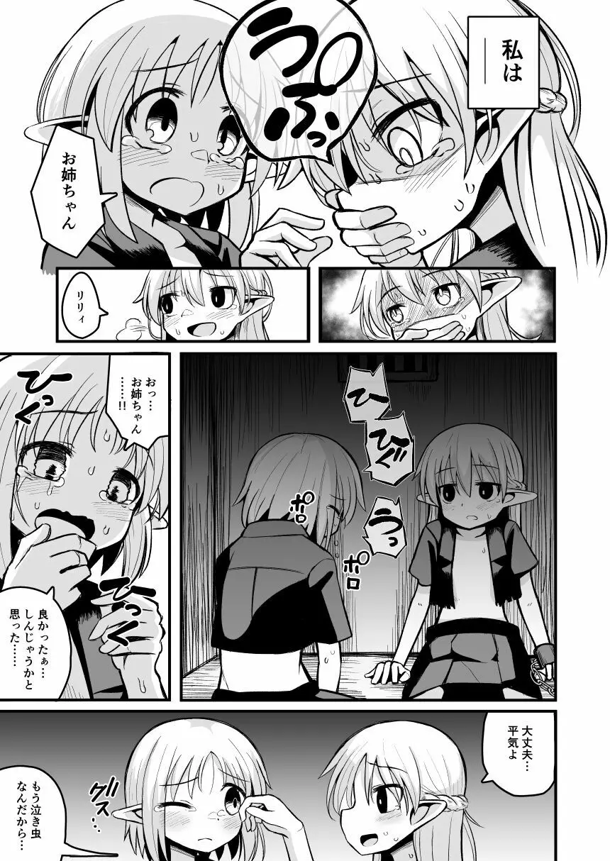 快楽に堕ちる~性奴隷エルフ薬漬け調教で屈服アクメ!!~ Page.29