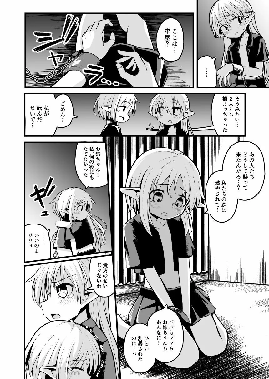 快楽に堕ちる~性奴隷エルフ薬漬け調教で屈服アクメ!!~ Page.30