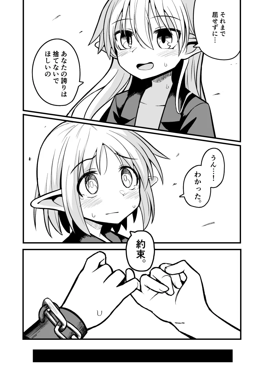 快楽に堕ちる~性奴隷エルフ薬漬け調教で屈服アクメ!!~ Page.32