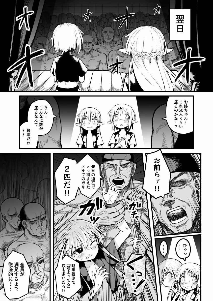 快楽に堕ちる~性奴隷エルフ薬漬け調教で屈服アクメ!!~ Page.33