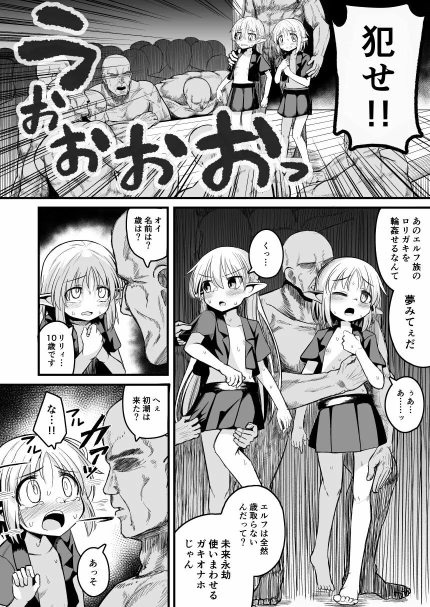 快楽に堕ちる~性奴隷エルフ薬漬け調教で屈服アクメ!!~ Page.34