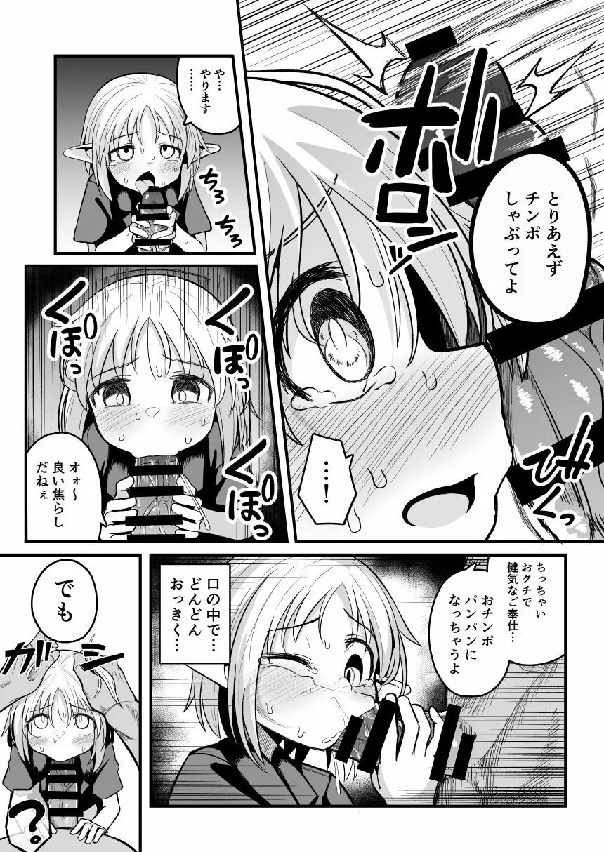 快楽に堕ちる~性奴隷エルフ薬漬け調教で屈服アクメ!!~ Page.35