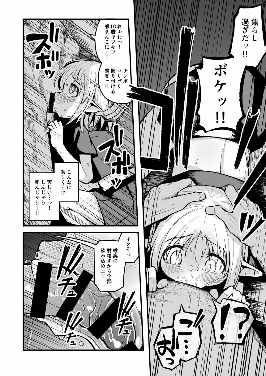 快楽に堕ちる~性奴隷エルフ薬漬け調教で屈服アクメ!!~ Page.36