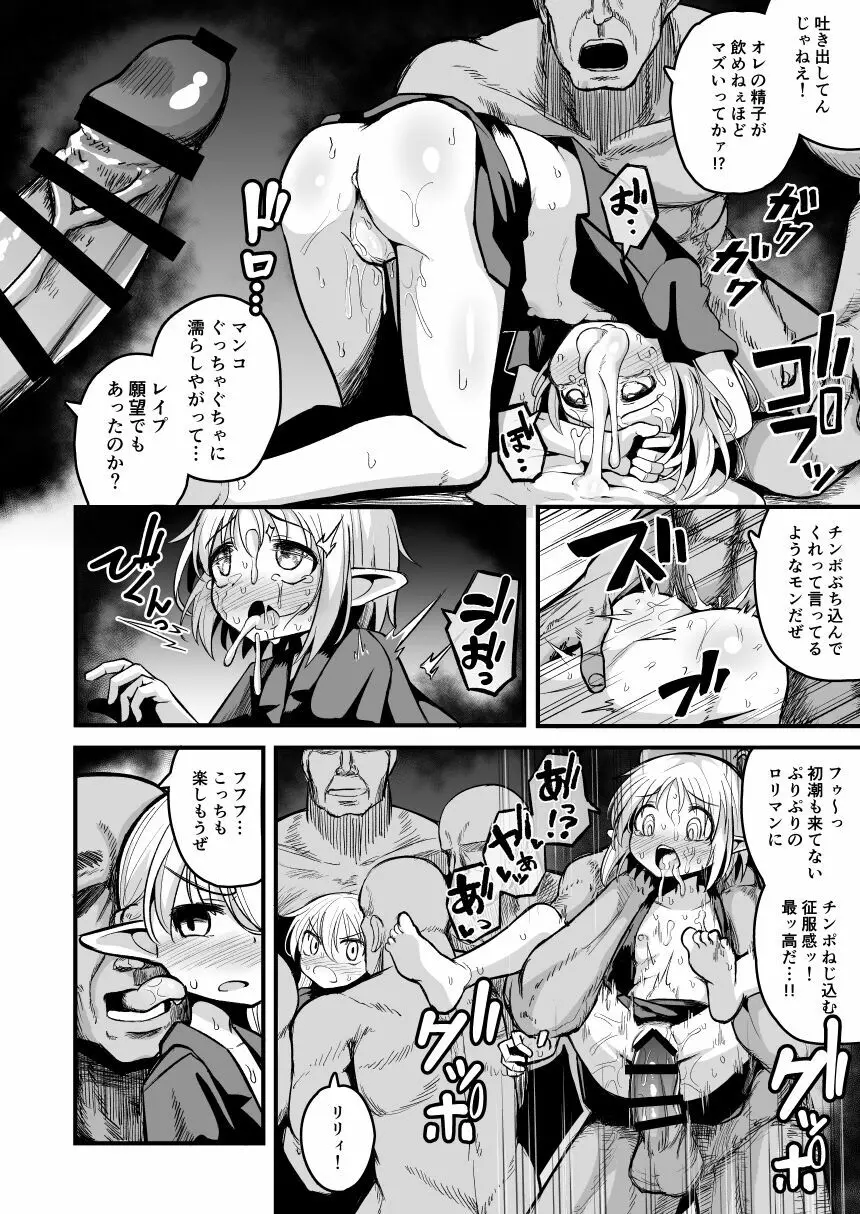 快楽に堕ちる~性奴隷エルフ薬漬け調教で屈服アクメ!!~ Page.38