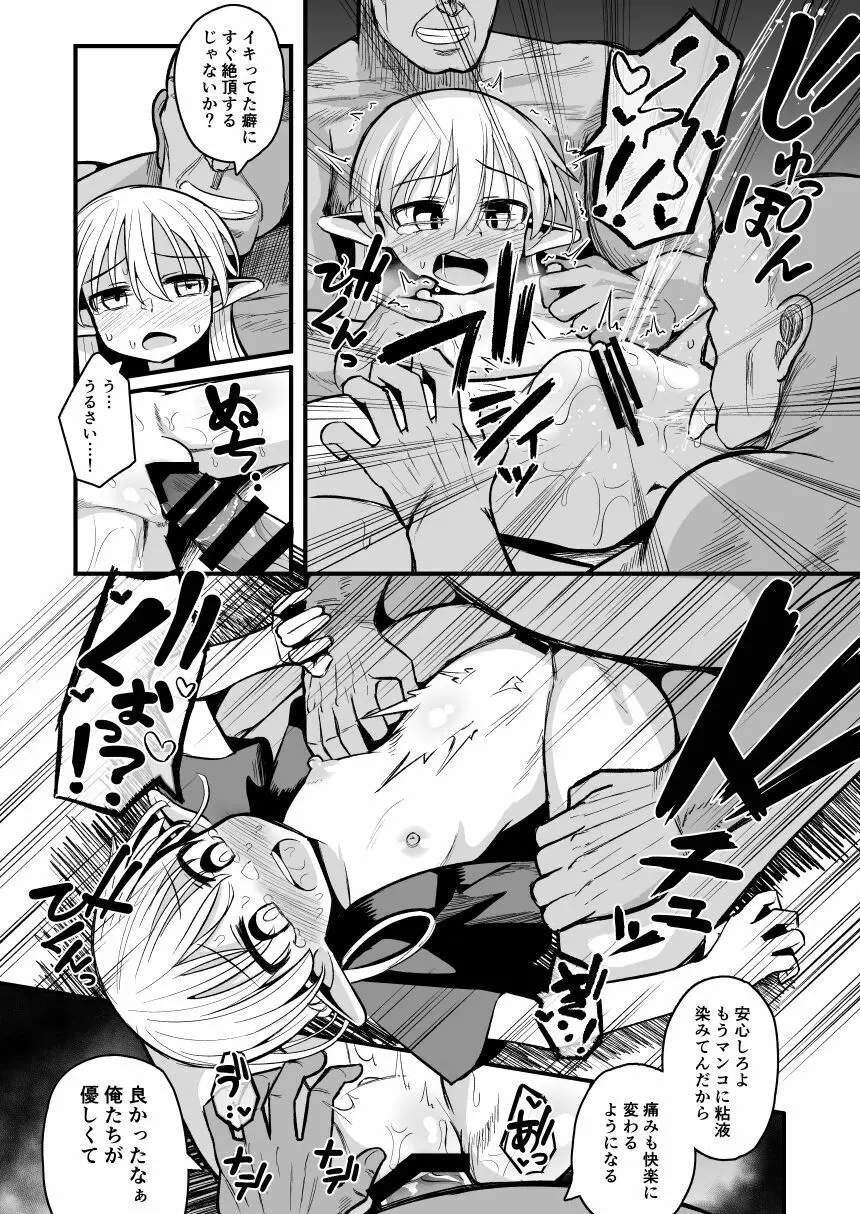 快楽に堕ちる~性奴隷エルフ薬漬け調教で屈服アクメ!!~ Page.42
