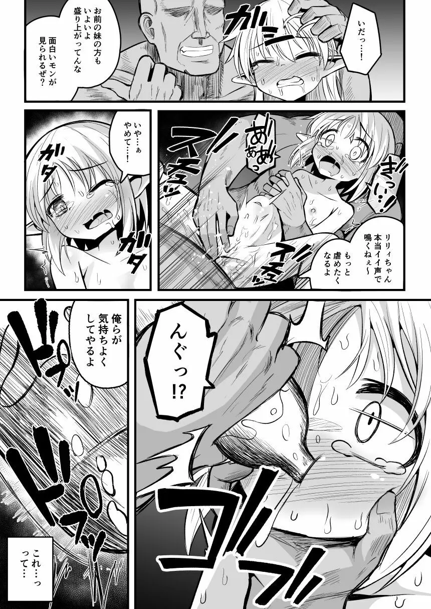 快楽に堕ちる~性奴隷エルフ薬漬け調教で屈服アクメ!!~ Page.45