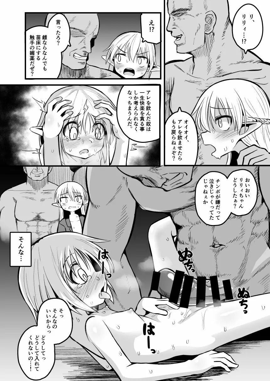 快楽に堕ちる~性奴隷エルフ薬漬け調教で屈服アクメ!!~ Page.48