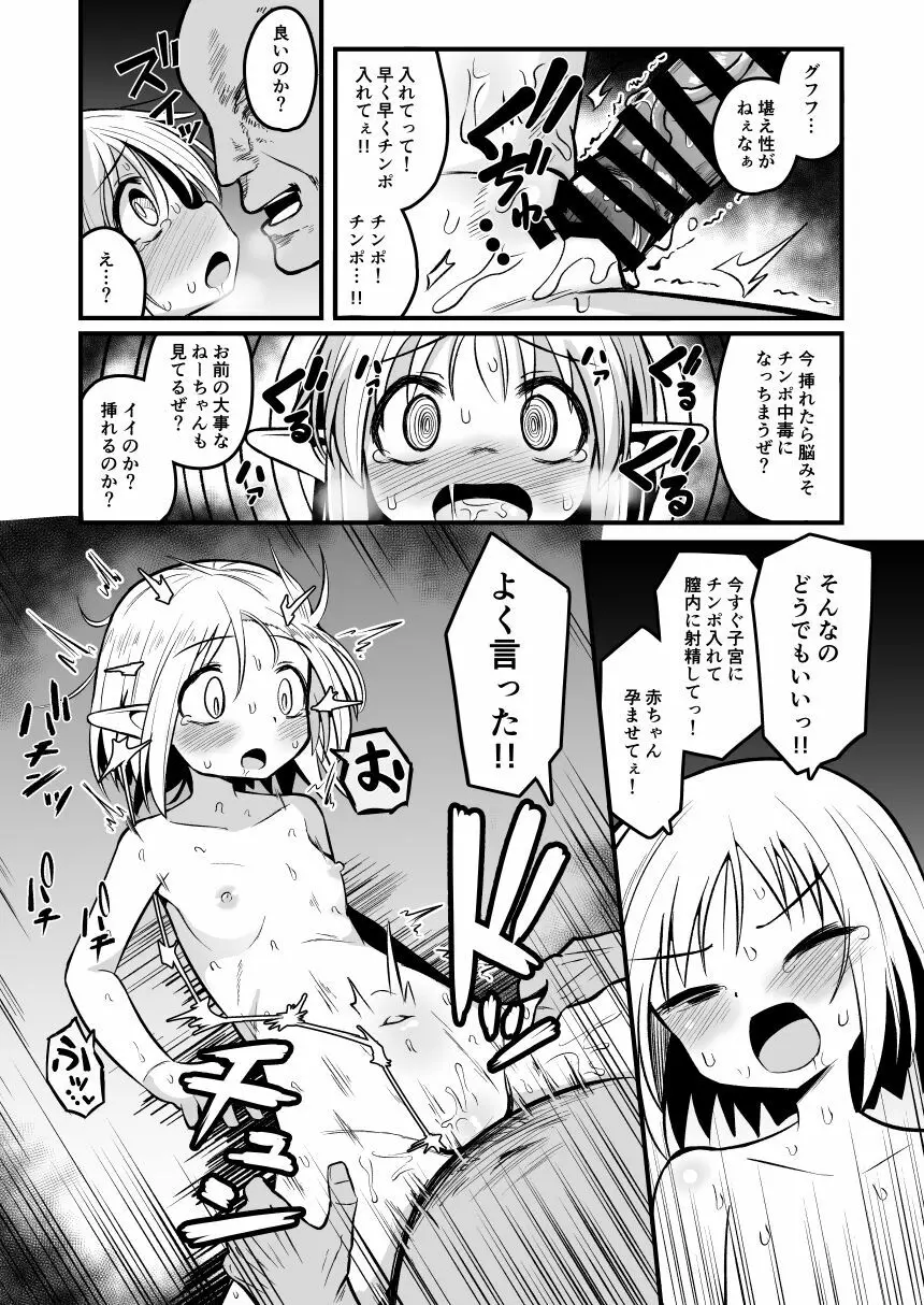 快楽に堕ちる~性奴隷エルフ薬漬け調教で屈服アクメ!!~ Page.49