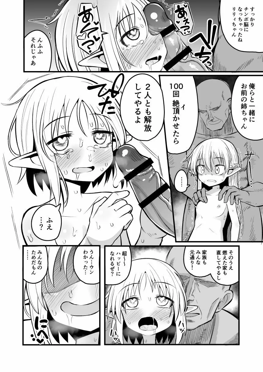 快楽に堕ちる~性奴隷エルフ薬漬け調教で屈服アクメ!!~ Page.52