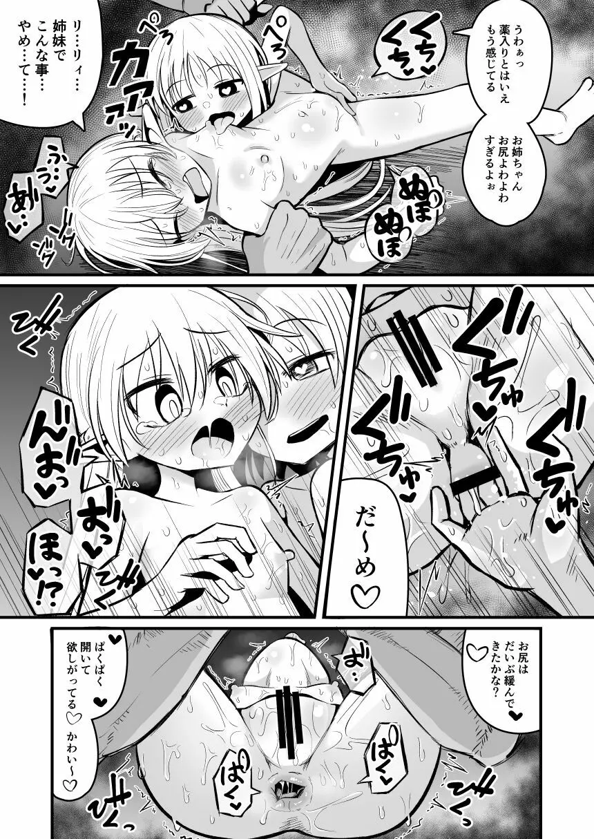 快楽に堕ちる~性奴隷エルフ薬漬け調教で屈服アクメ!!~ Page.55