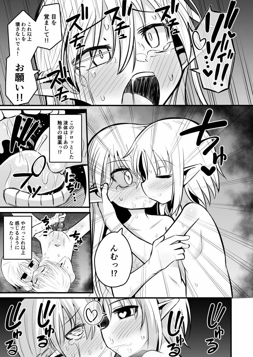 快楽に堕ちる~性奴隷エルフ薬漬け調教で屈服アクメ!!~ Page.57