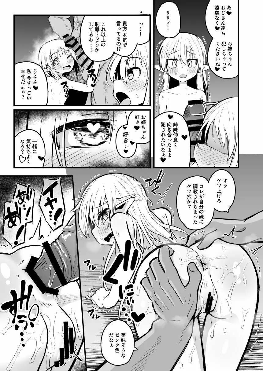 快楽に堕ちる~性奴隷エルフ薬漬け調教で屈服アクメ!!~ Page.63