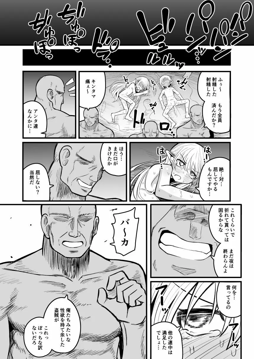 快楽に堕ちる~性奴隷エルフ薬漬け調教で屈服アクメ!!~ Page.66