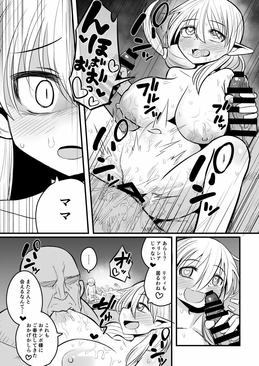 快楽に堕ちる~性奴隷エルフ薬漬け調教で屈服アクメ!!~ Page.68