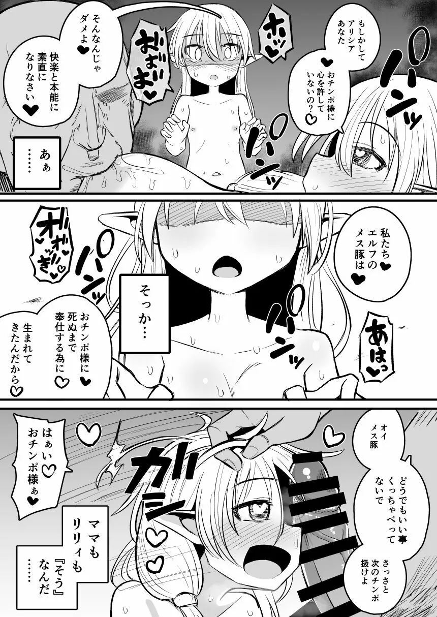 快楽に堕ちる~性奴隷エルフ薬漬け調教で屈服アクメ!!~ Page.69