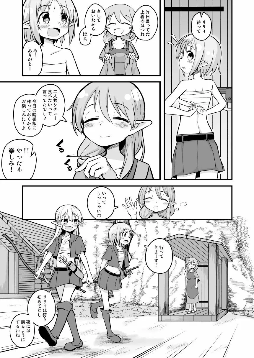 快楽に堕ちる~性奴隷エルフ薬漬け調教で屈服アクメ!!~ Page.7