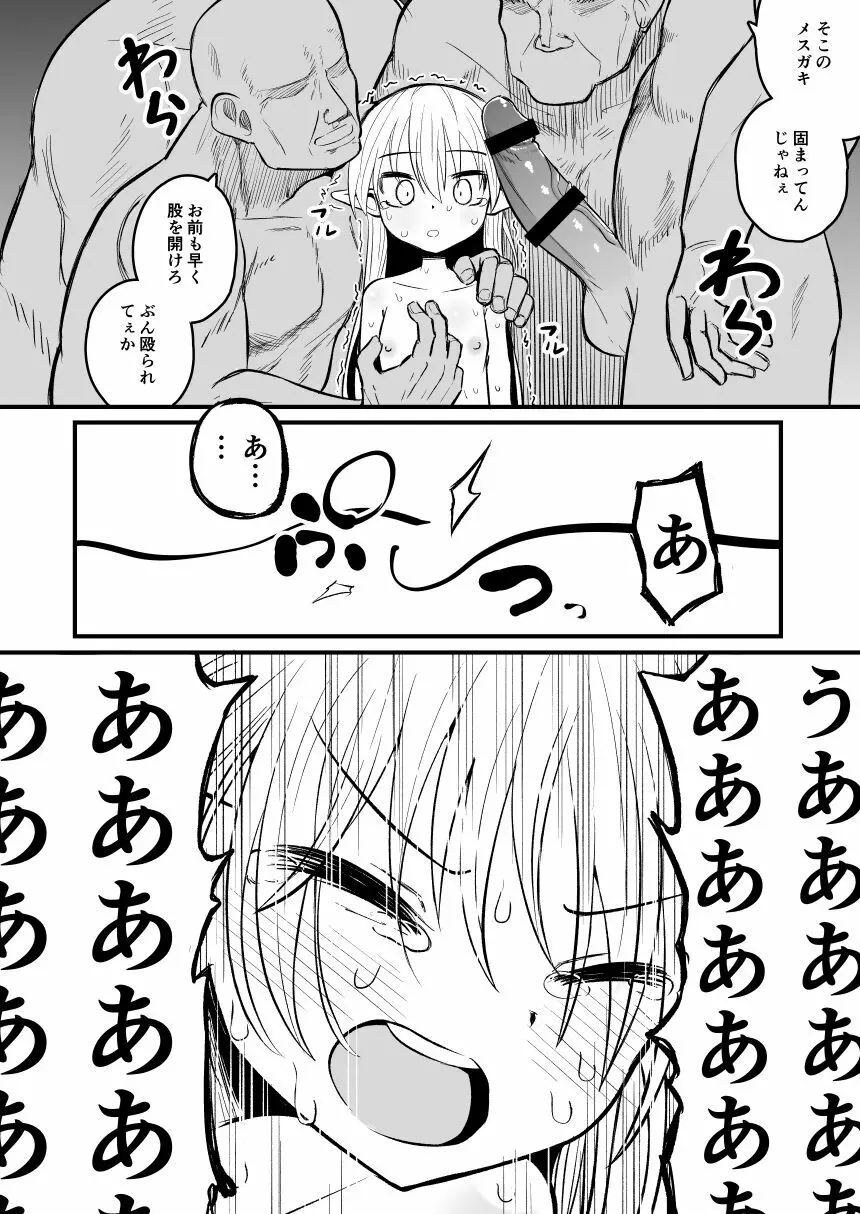 快楽に堕ちる~性奴隷エルフ薬漬け調教で屈服アクメ!!~ Page.70