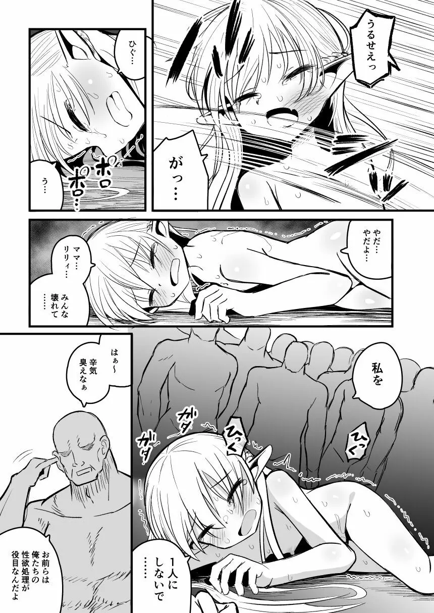快楽に堕ちる~性奴隷エルフ薬漬け調教で屈服アクメ!!~ Page.71