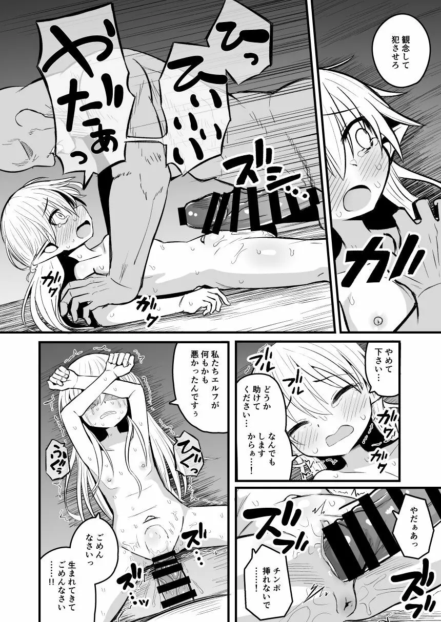 快楽に堕ちる~性奴隷エルフ薬漬け調教で屈服アクメ!!~ Page.72