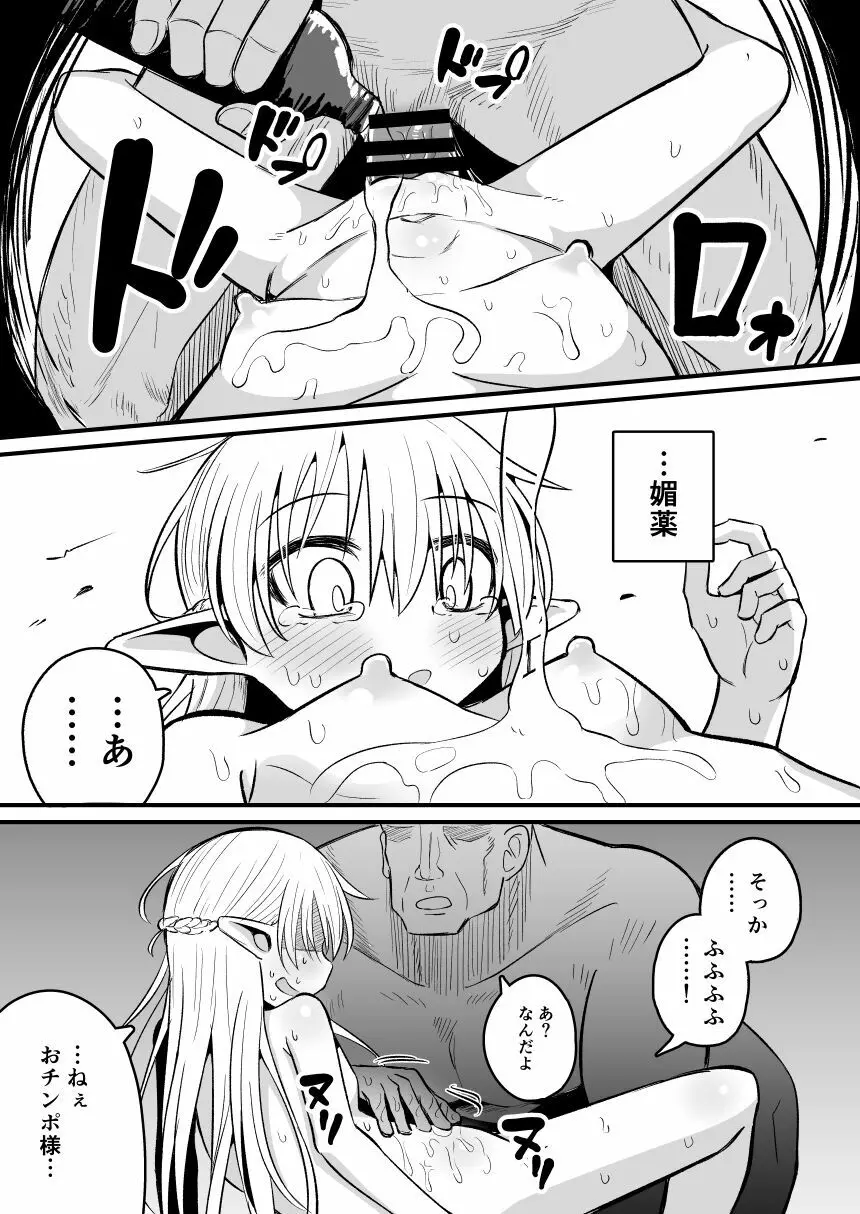快楽に堕ちる~性奴隷エルフ薬漬け調教で屈服アクメ!!~ Page.73