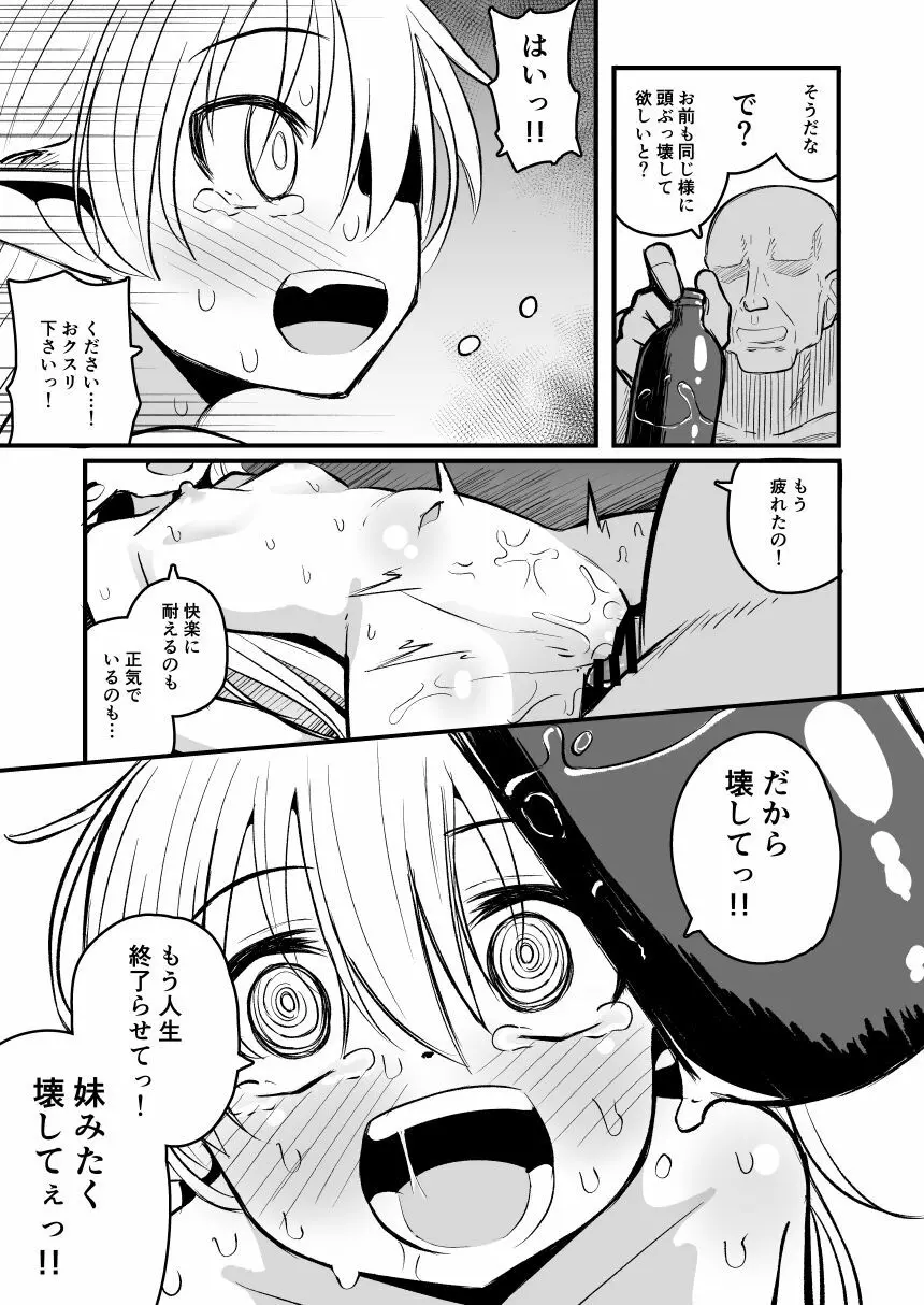 快楽に堕ちる~性奴隷エルフ薬漬け調教で屈服アクメ!!~ Page.75