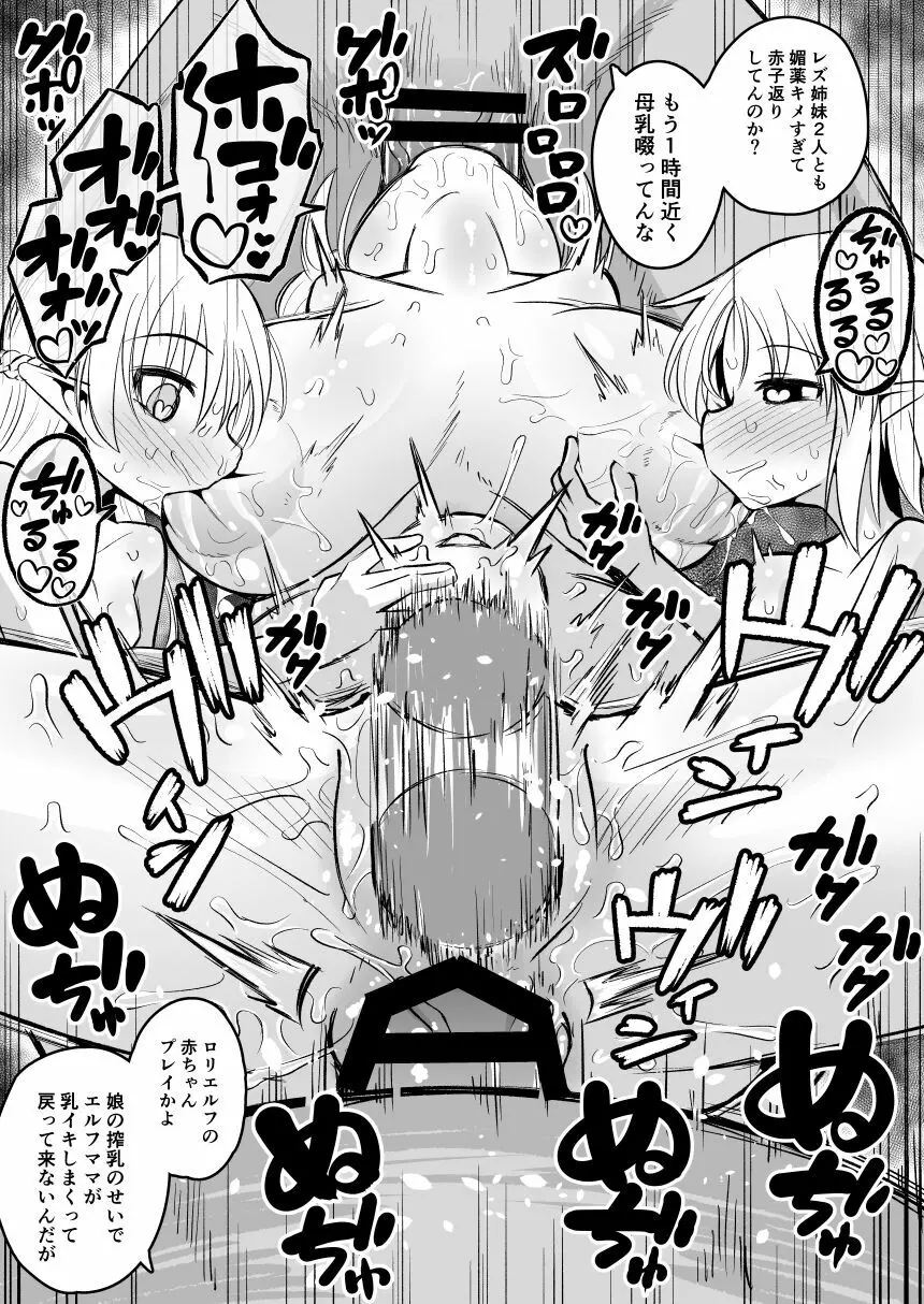 快楽に堕ちる~性奴隷エルフ薬漬け調教で屈服アクメ!!~ Page.79