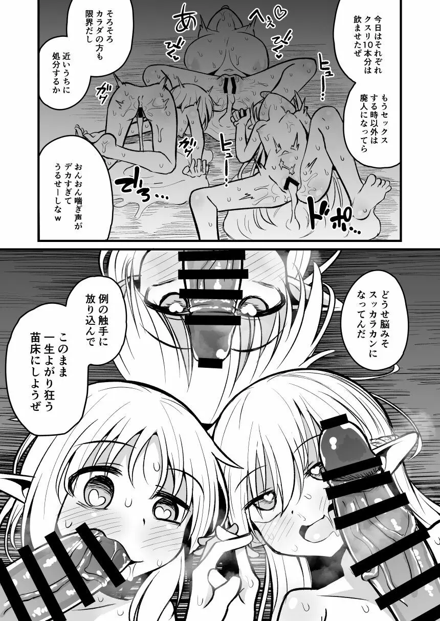 快楽に堕ちる~性奴隷エルフ薬漬け調教で屈服アクメ!!~ Page.81