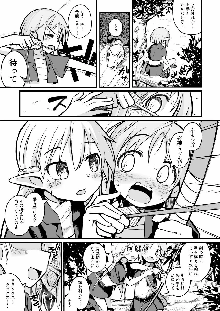 快楽に堕ちる~性奴隷エルフ薬漬け調教で屈服アクメ!!~ Page.9