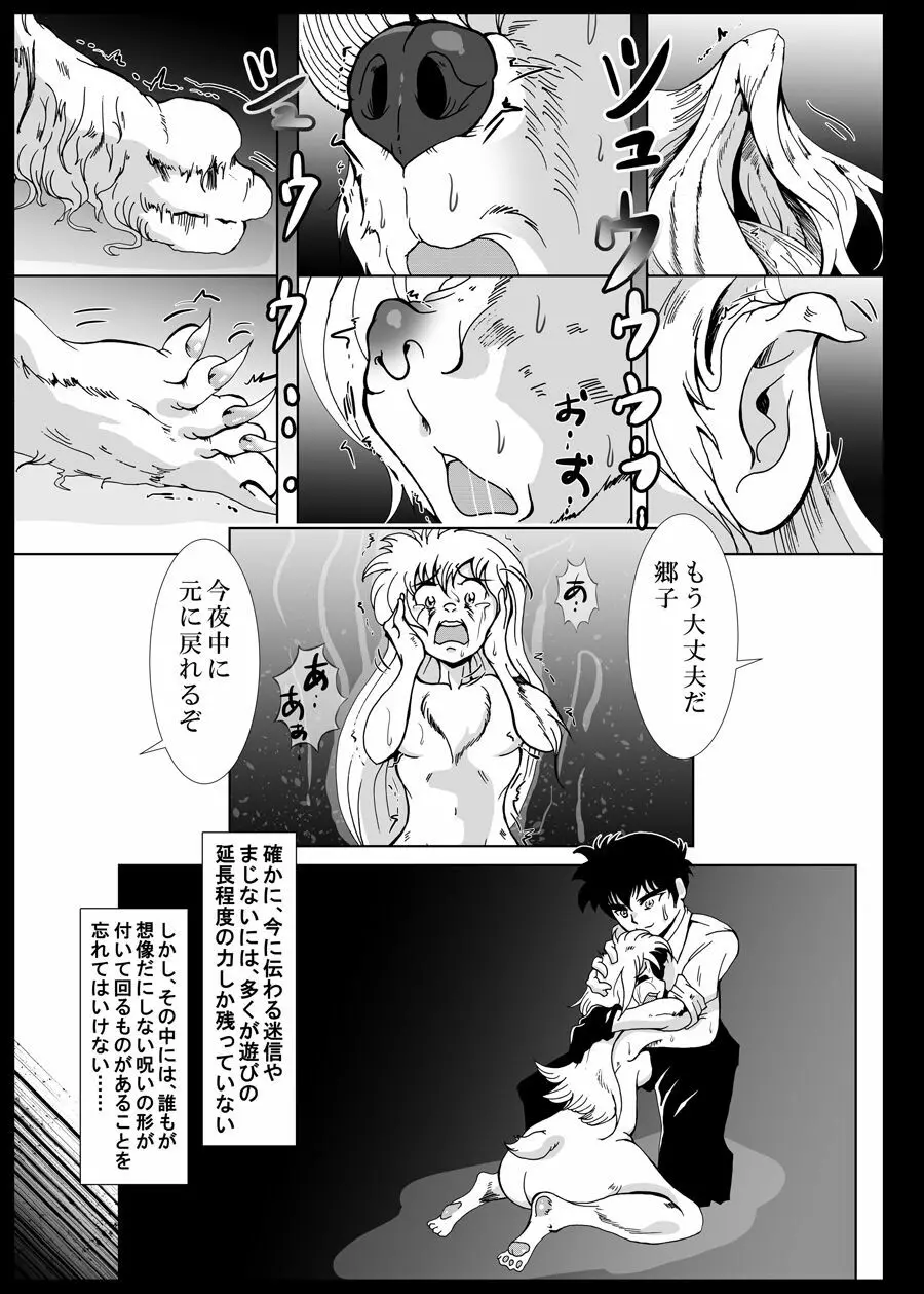 兵隊さんアバンドーネ Page.20