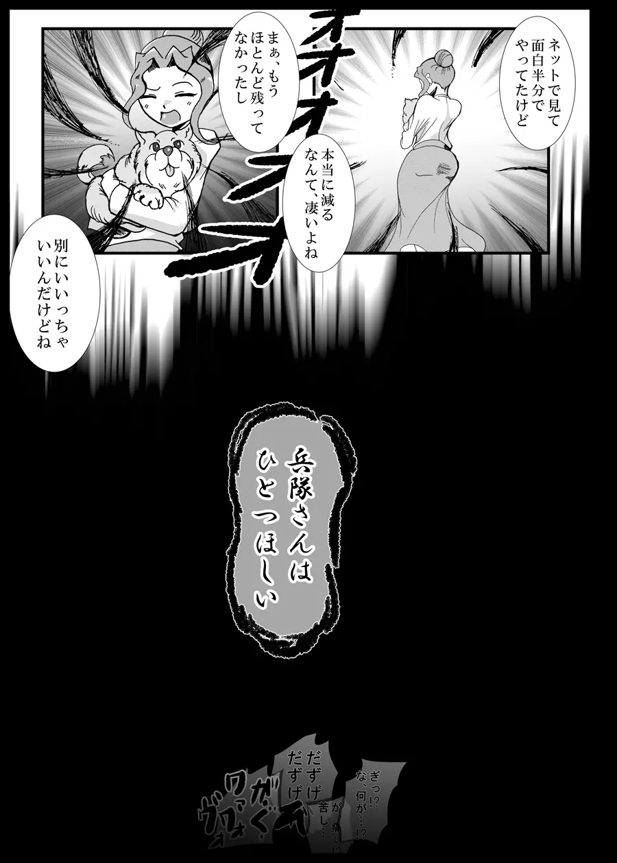 兵隊さんアバンドーネ Page.22