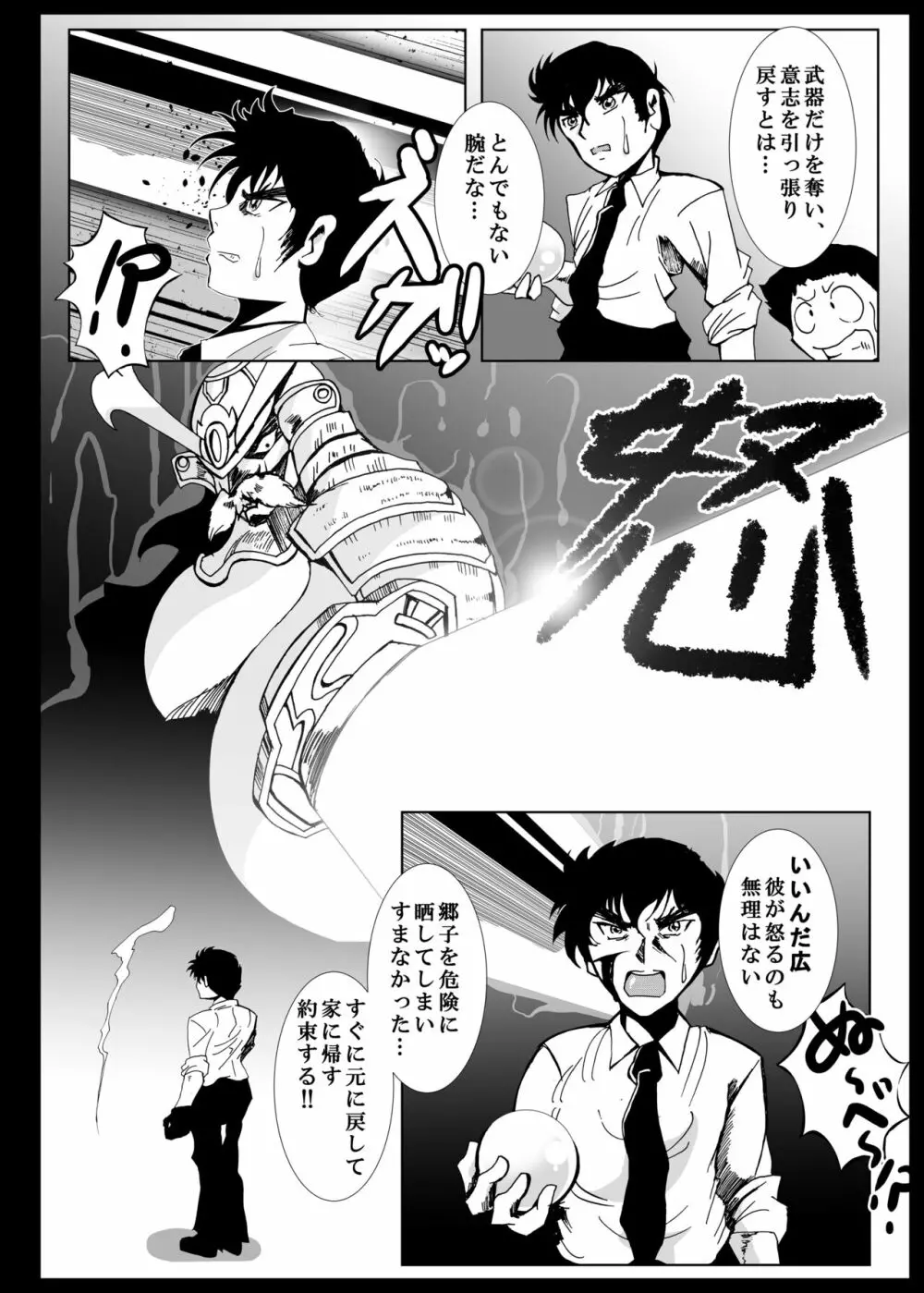 兵隊さんアバンドーネ Page.45