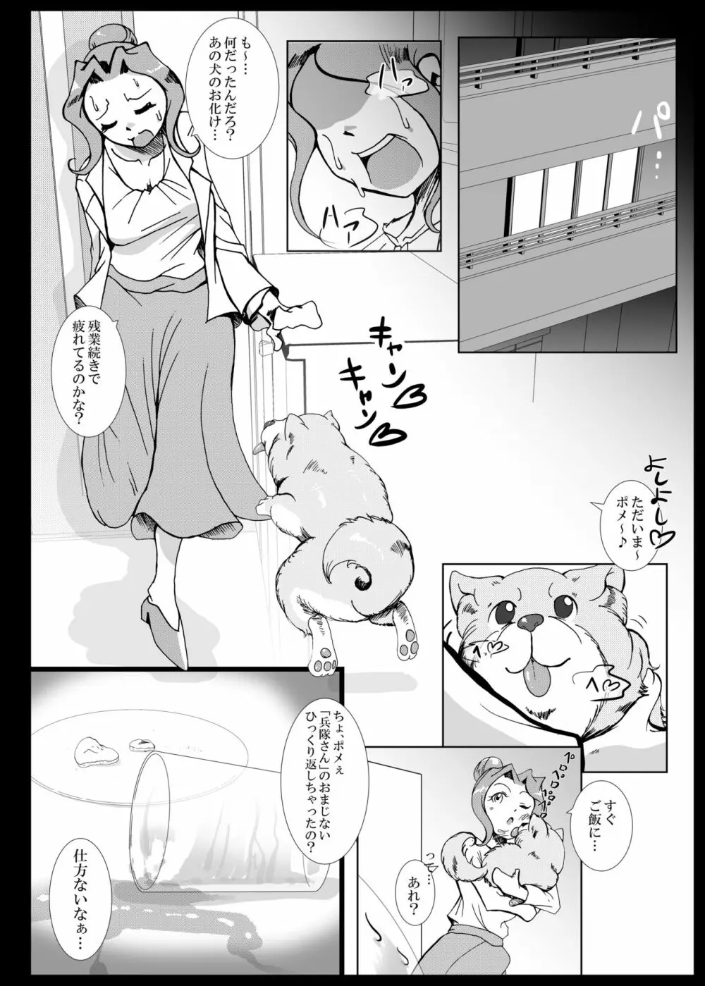 兵隊さんアバンドーネ Page.47